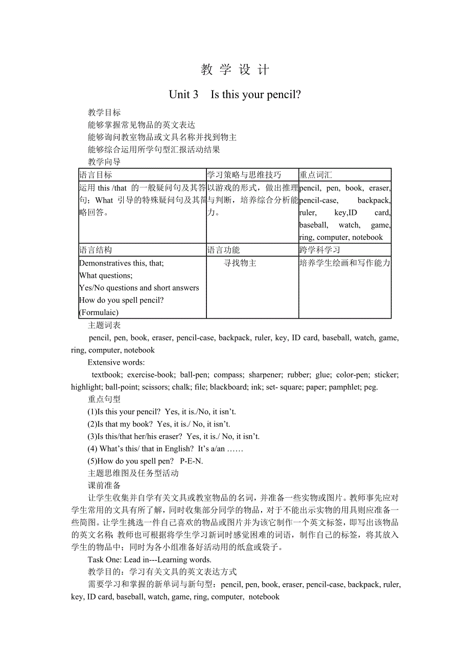 新目标英语七年级上册第三单元教学设计.doc_第1页