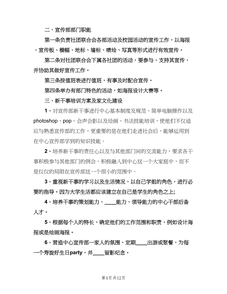 2023年学生会部长的个人工作计划（2篇）.doc_第4页