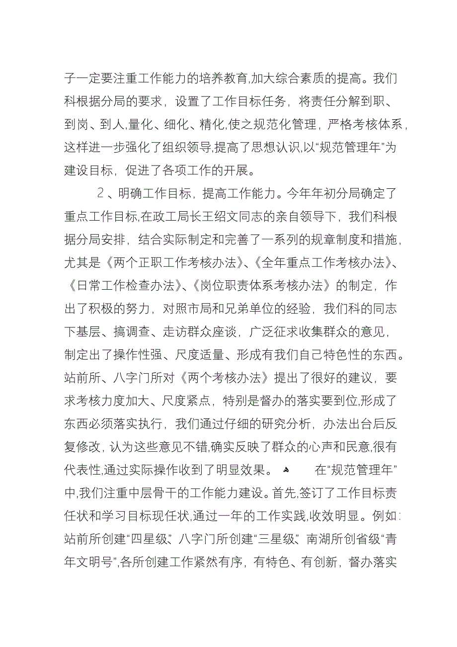 地税分局人教科工作总结.docx_第2页