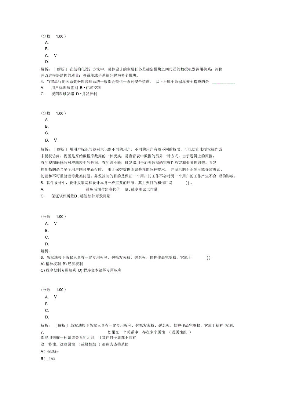 三级信息管理技术笔试-237_第2页