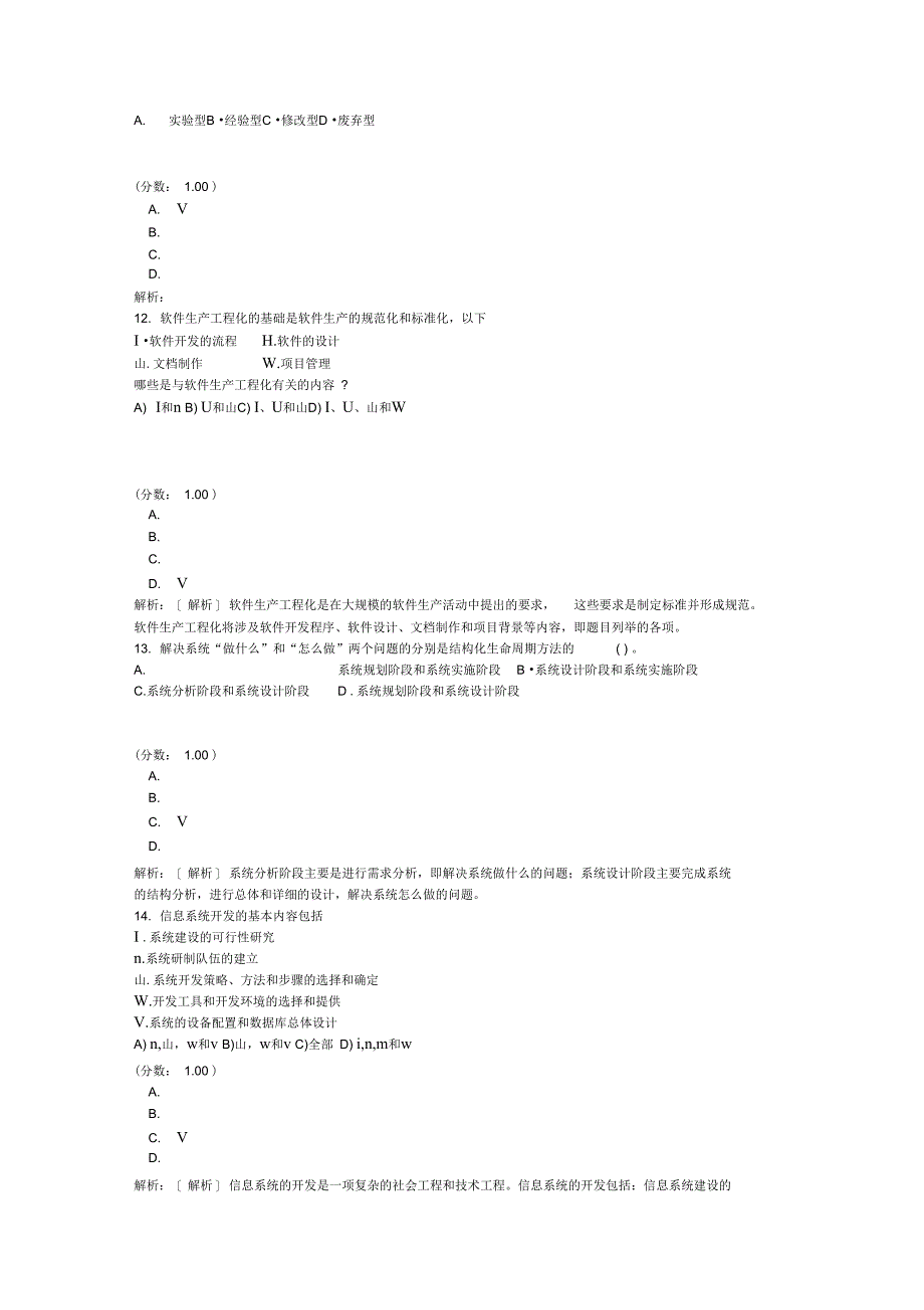 三级信息管理技术笔试-237_第4页