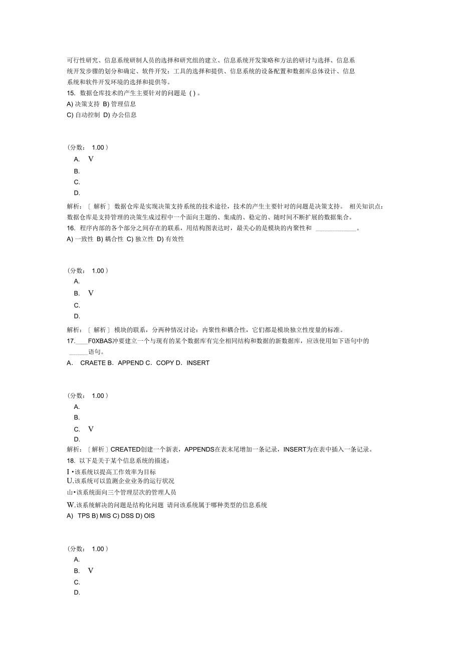 三级信息管理技术笔试-237_第5页