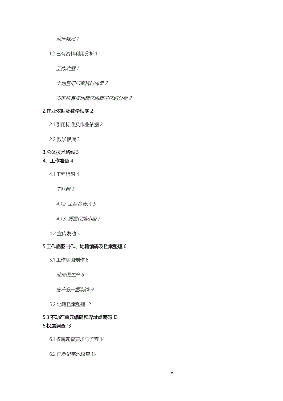 农村宅基地技术方案设计_第2页