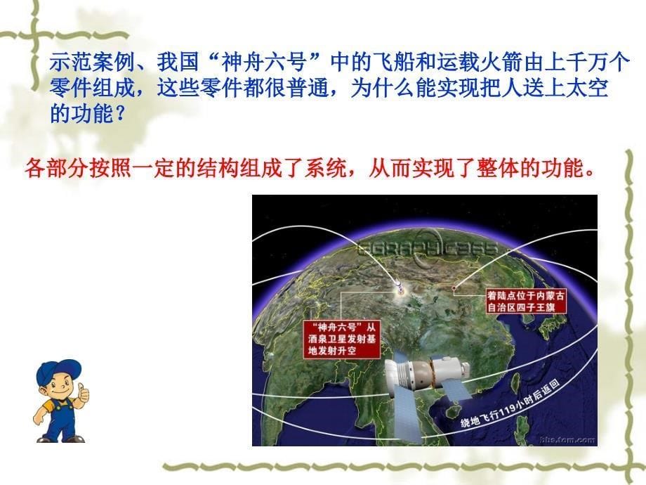 系统的基本特性分析—课件_第5页