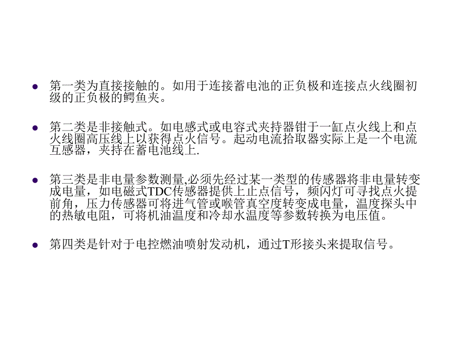 发动机综合性能检测介绍.ppt课件_第4页