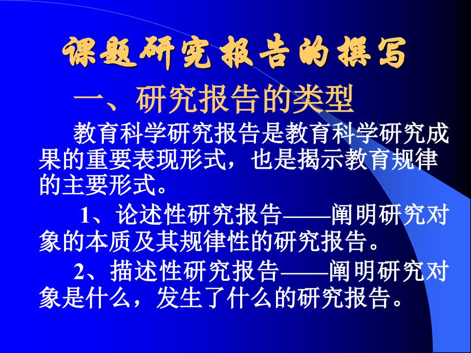 教育研究报告的撰写及科研课题结题工作_第2页