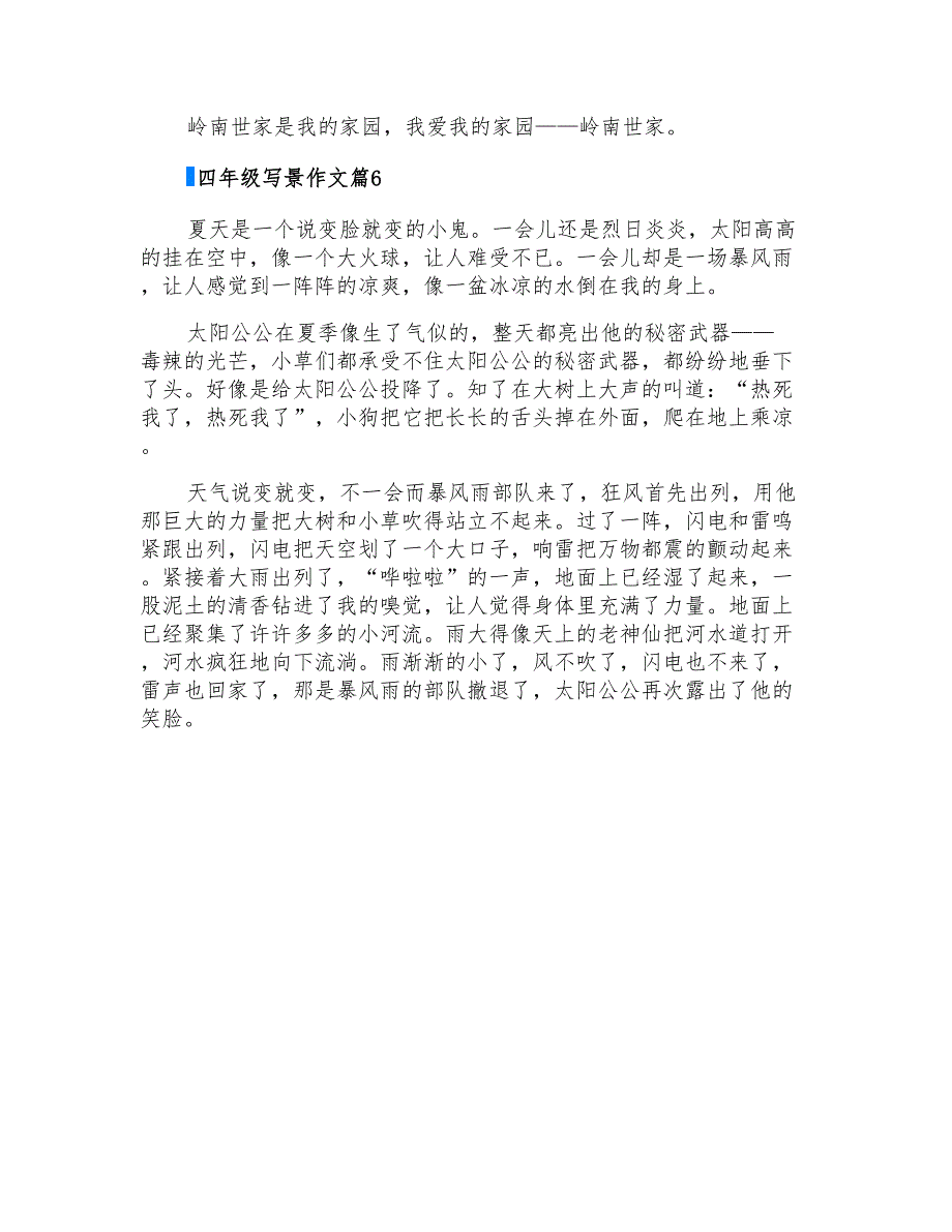 四年级写景作文合集七篇_第4页