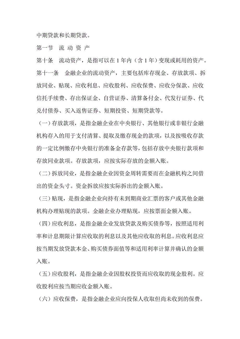 金融企业会计制度_第4页