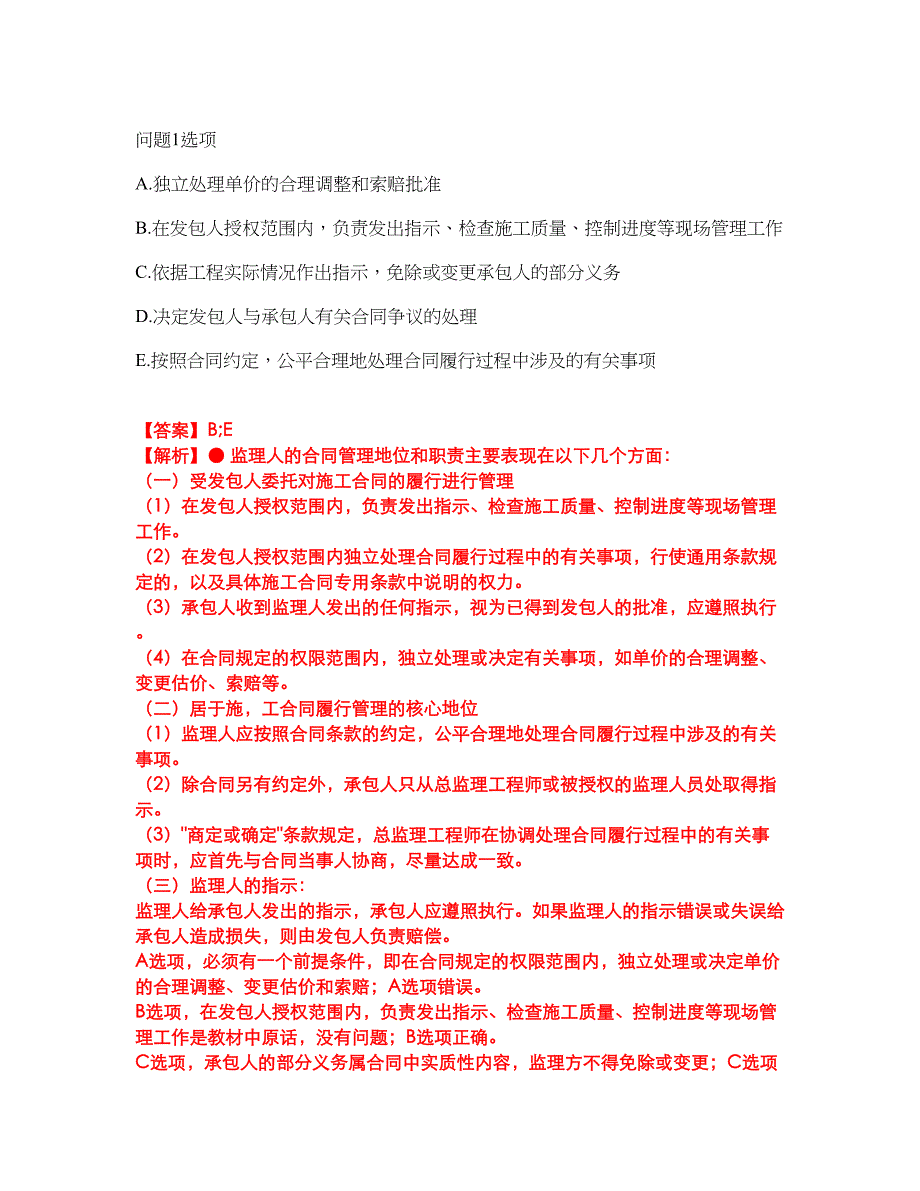 职业考证-监理工程师-监理工程师模拟考试题含答案43_第2页