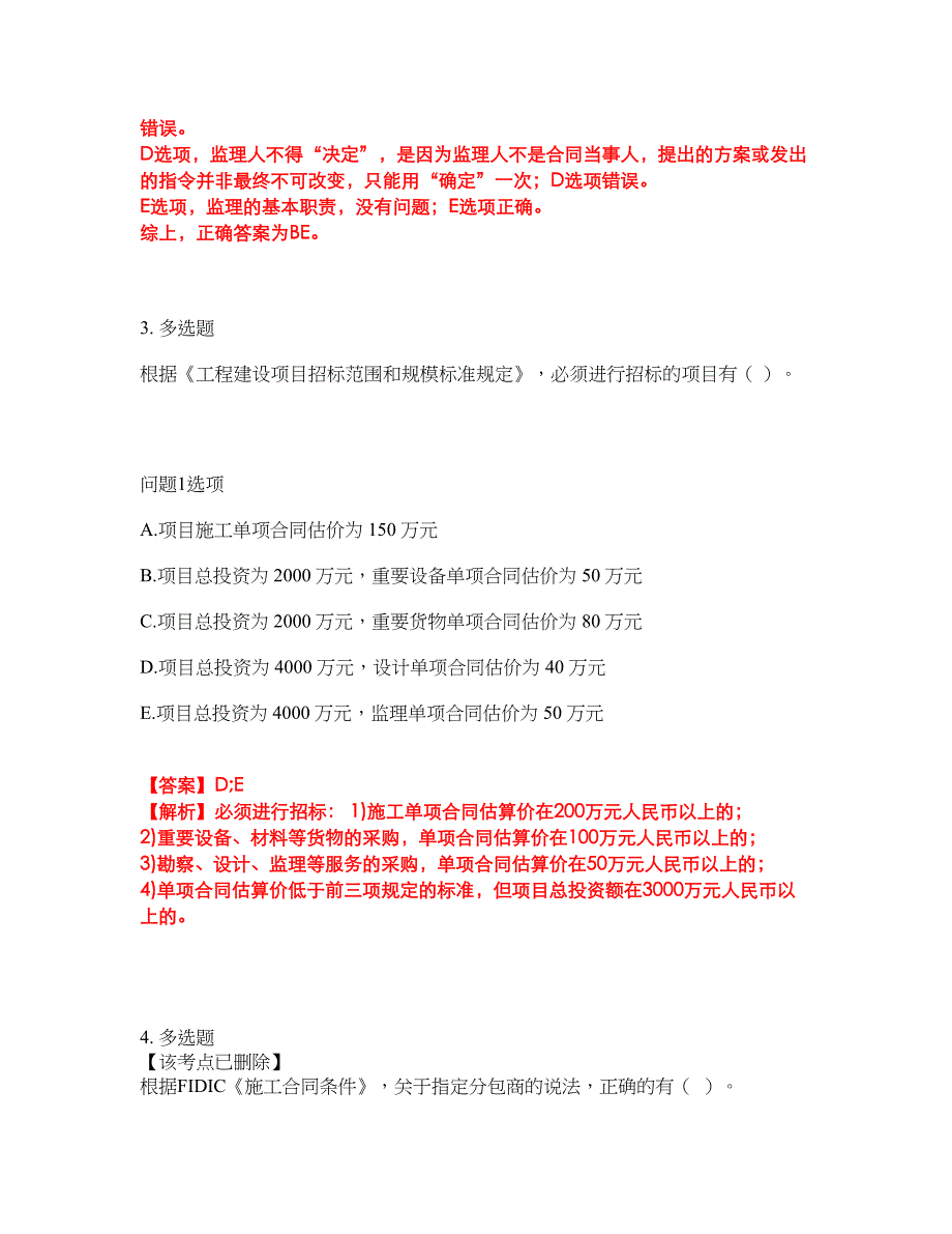 职业考证-监理工程师-监理工程师模拟考试题含答案43_第3页