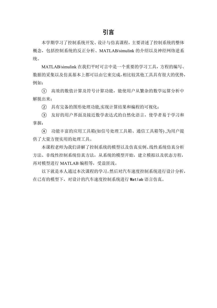 江苏大学控制系统开发、设计与仿真报告_第3页