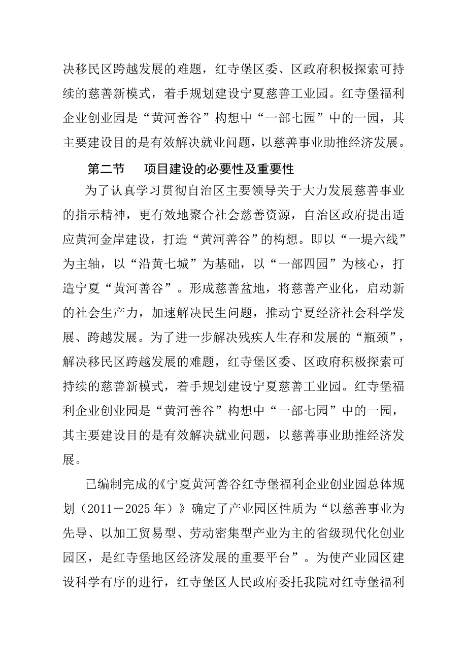 微小企业创业园可行性研究报告_第3页