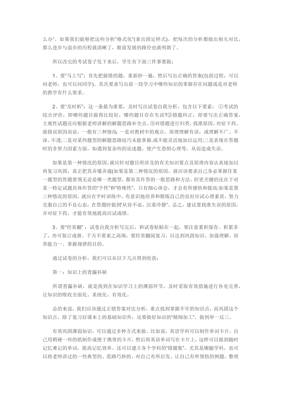 考后试卷发下来分析试卷有三件事要做！_第2页