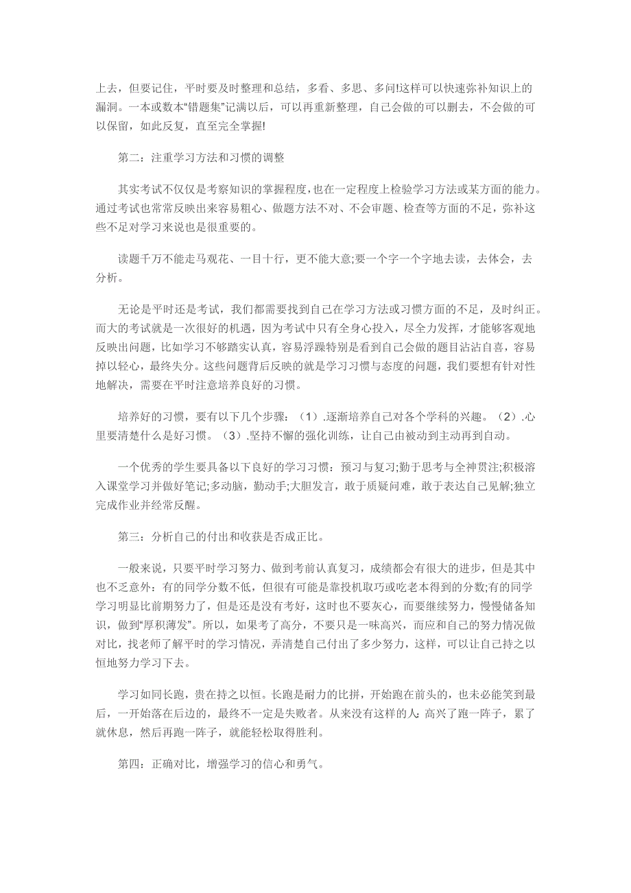 考后试卷发下来分析试卷有三件事要做！_第3页