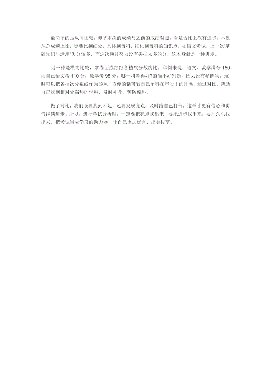 考后试卷发下来分析试卷有三件事要做！_第4页