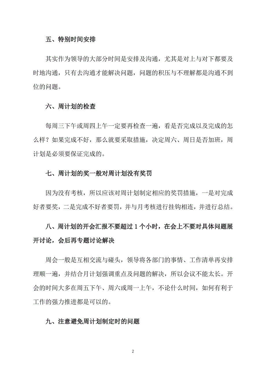 个人下周工作计划怎么写2021_第2页