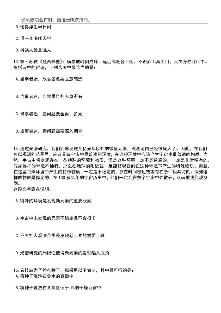 2023年甘肃机电职业技术学院招考聘用硕士研究生21人笔试参考题库附答案详解_第5页