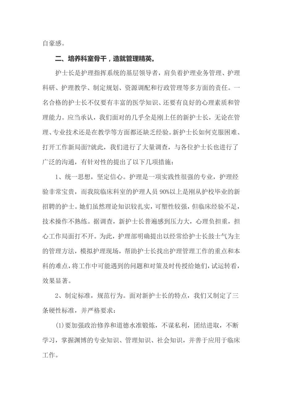 2022优质护理的演讲稿_第5页