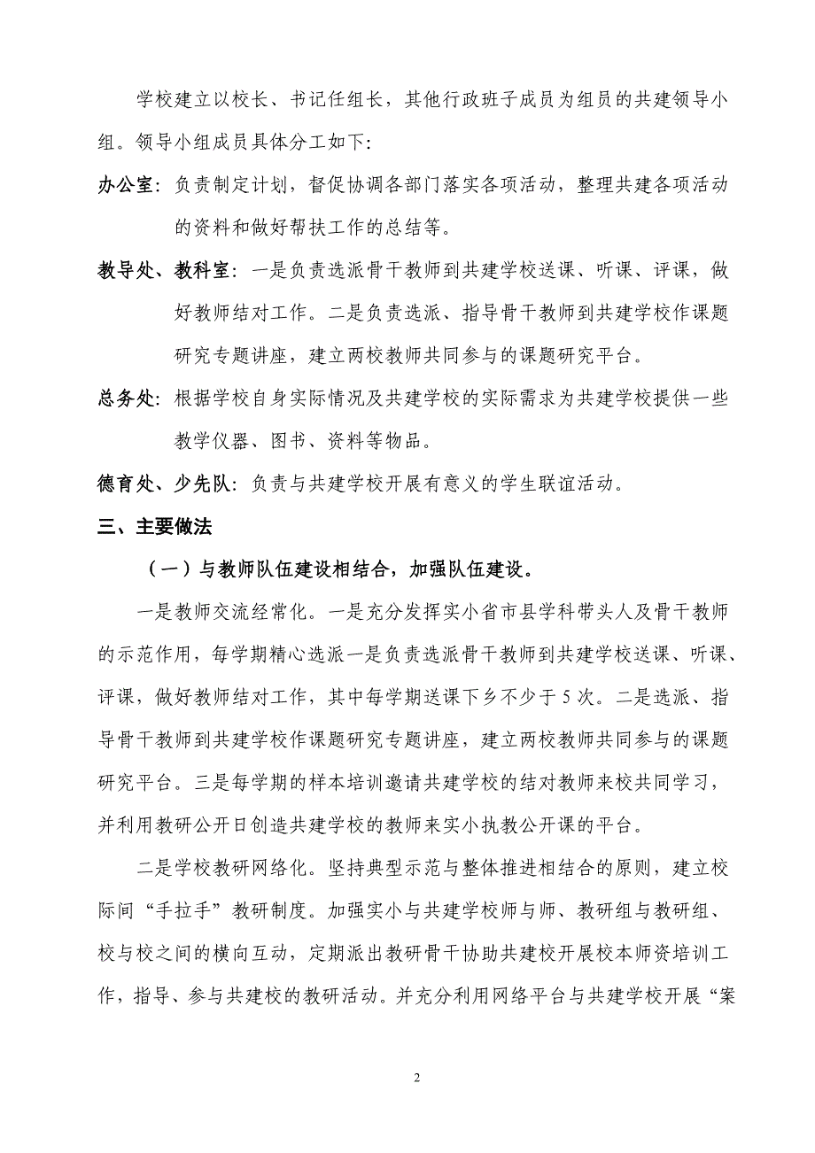 实验小学手拉手帮扶结对校际共建工作计划.doc_第2页