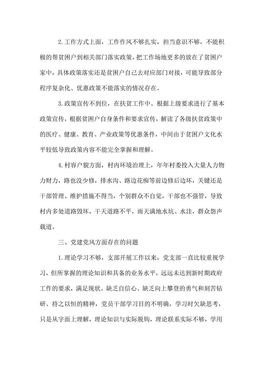 村支部巡察组问题汇报.doc_第2页