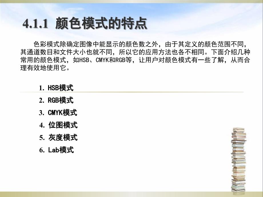 教学课件第4章图像颜色模式转换和颜色选取_第3页