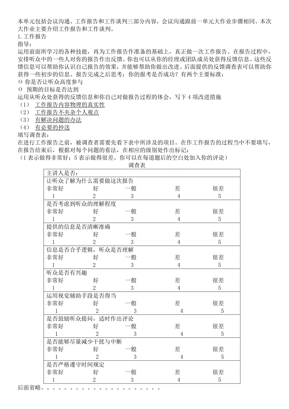 电大个人与团队管理形成性考核册作业110参考答案小抄最新完全版_第4页