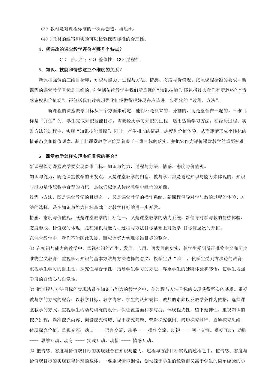 2013年西安市中小学教师综合素质测试__复习资料_教师综合素质测试题两套_以及参考答案.doc_第3页