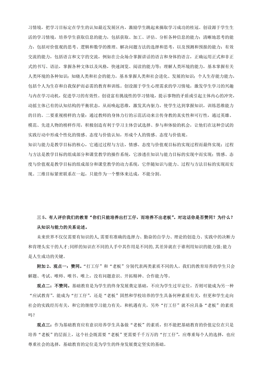 2013年西安市中小学教师综合素质测试__复习资料_教师综合素质测试题两套_以及参考答案.doc_第4页