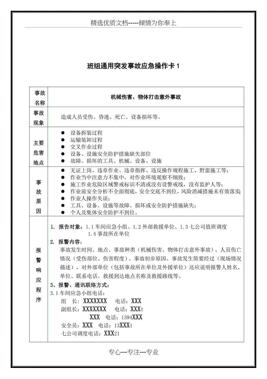 应急操作卡共18页_第2页