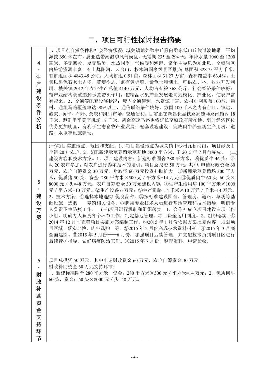 农业财政资金项目申报标准文本_第5页