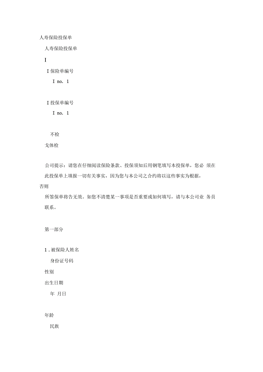 人寿保险投保单_第2页