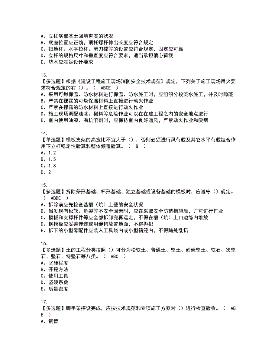 2022年安全员-C证（广西省-2022版）考试内容及复审考试模拟题含答案第68期_第3页