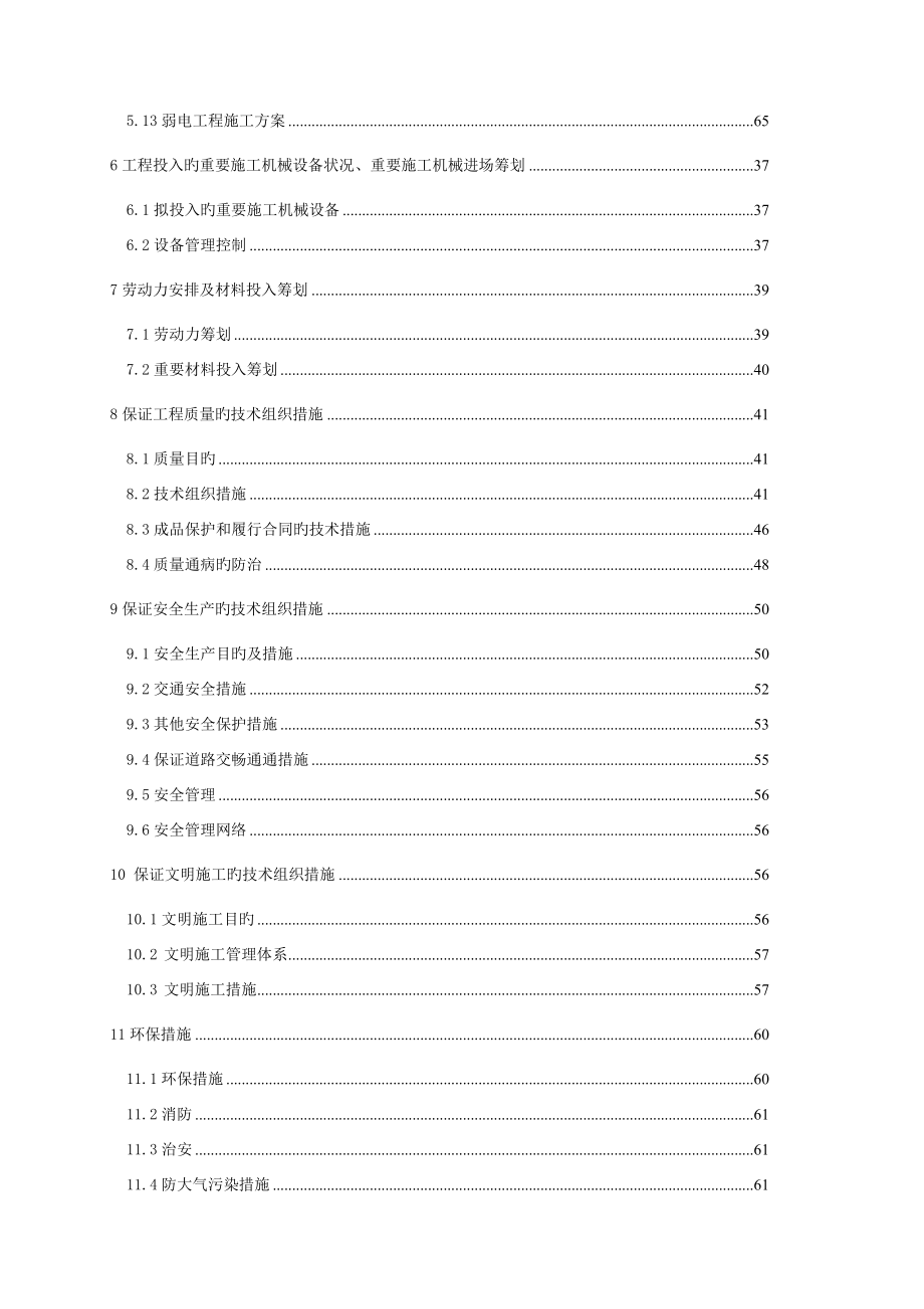 地块规划道路工程施工组织设计_第3页