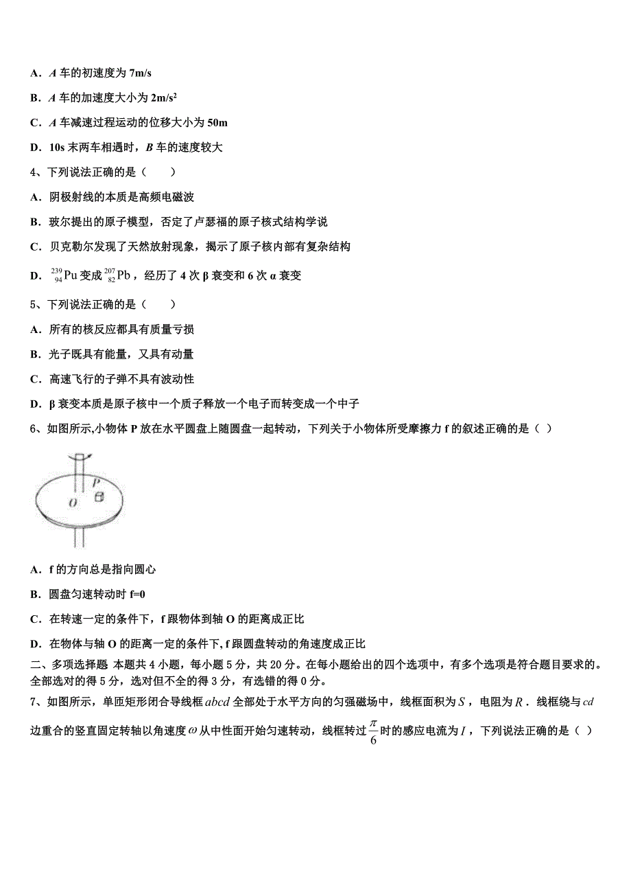 湖南省安仁一中、资兴市立中学2023年高三年毕业班第一次综合质量检查物理试题试卷_第2页