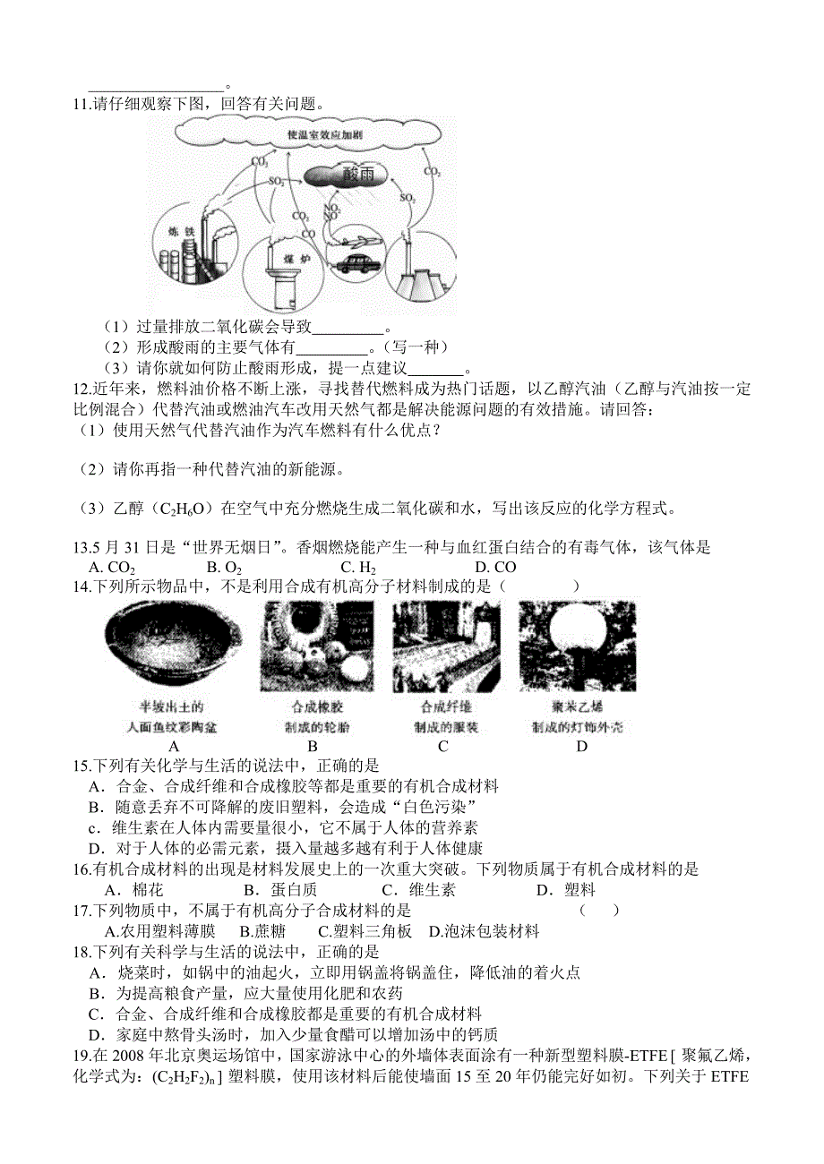 为配合今年6月5日的世界环境日北京开展了“为首都多一个蓝天_第2页