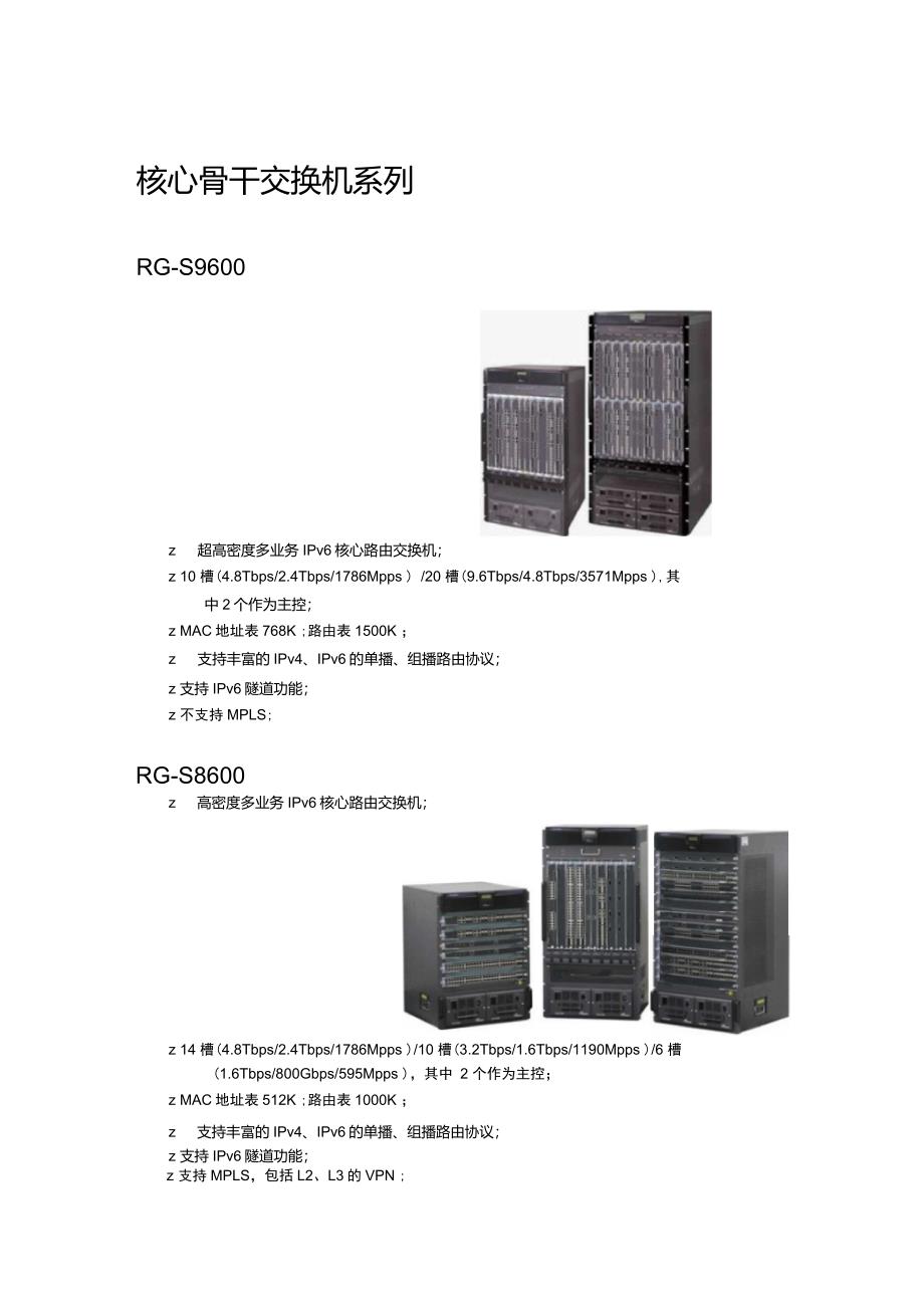 锐捷交换产品比较及分析_第1页