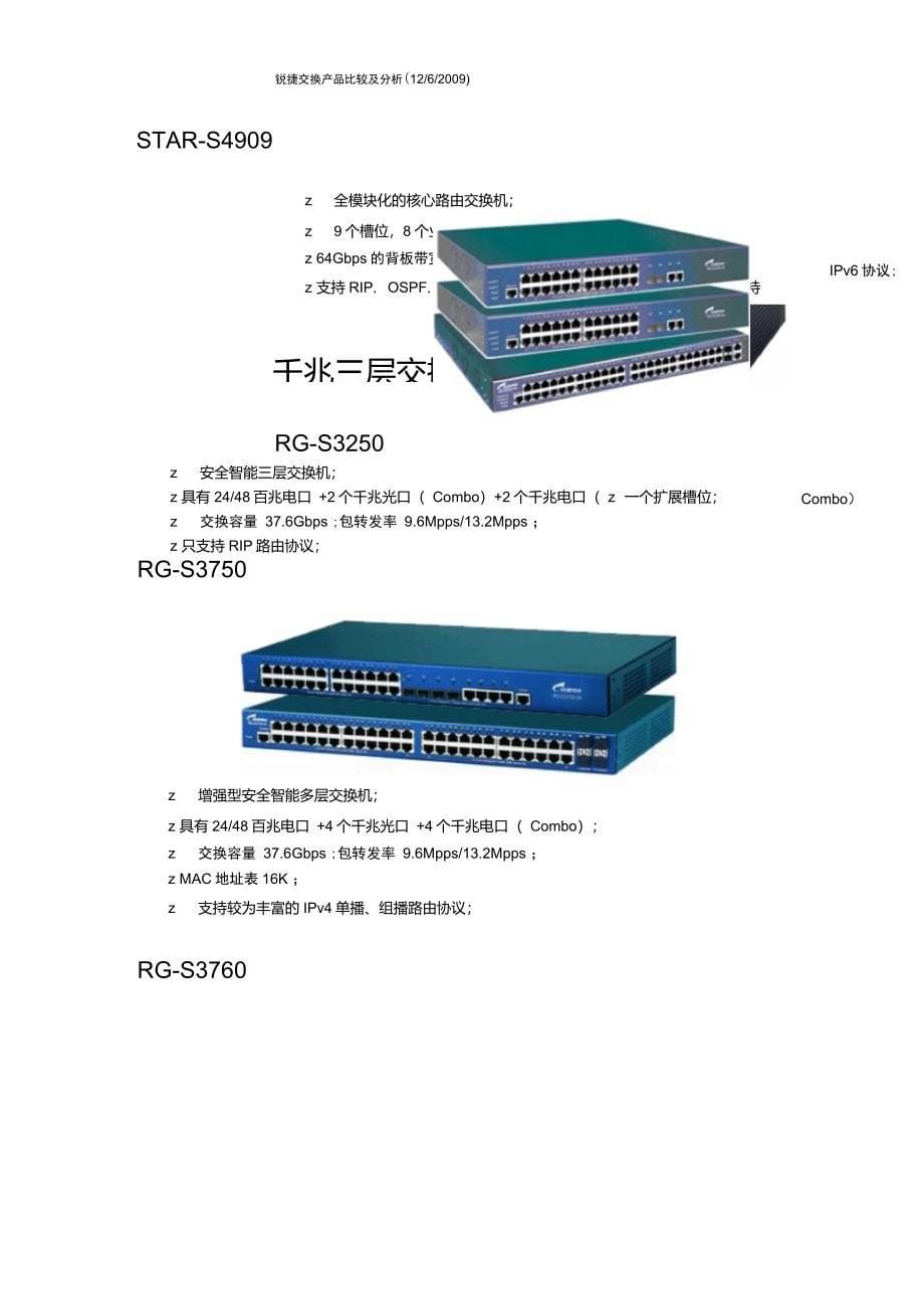 锐捷交换产品比较及分析_第5页