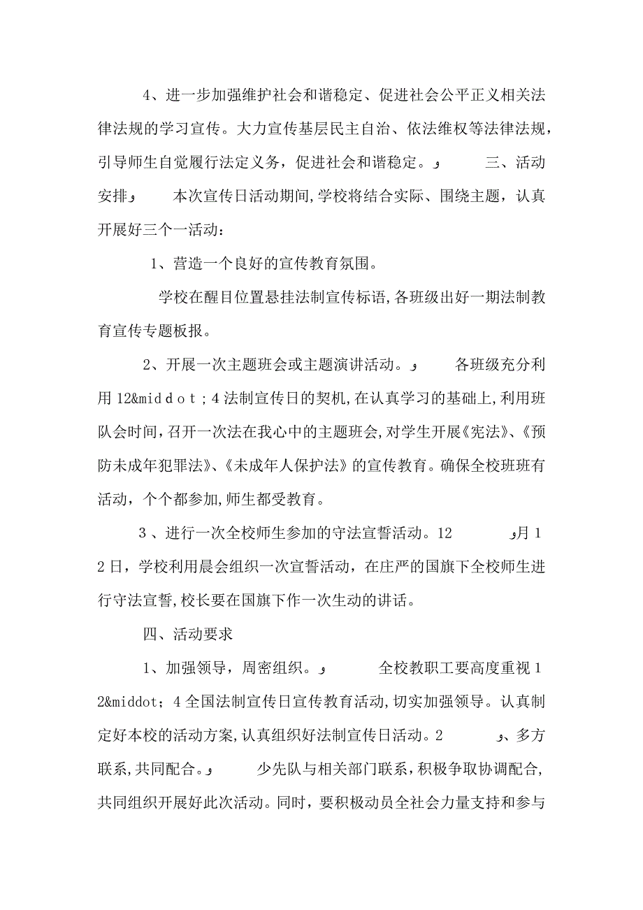 校园12.4全国法制宣传日活动策划_第2页