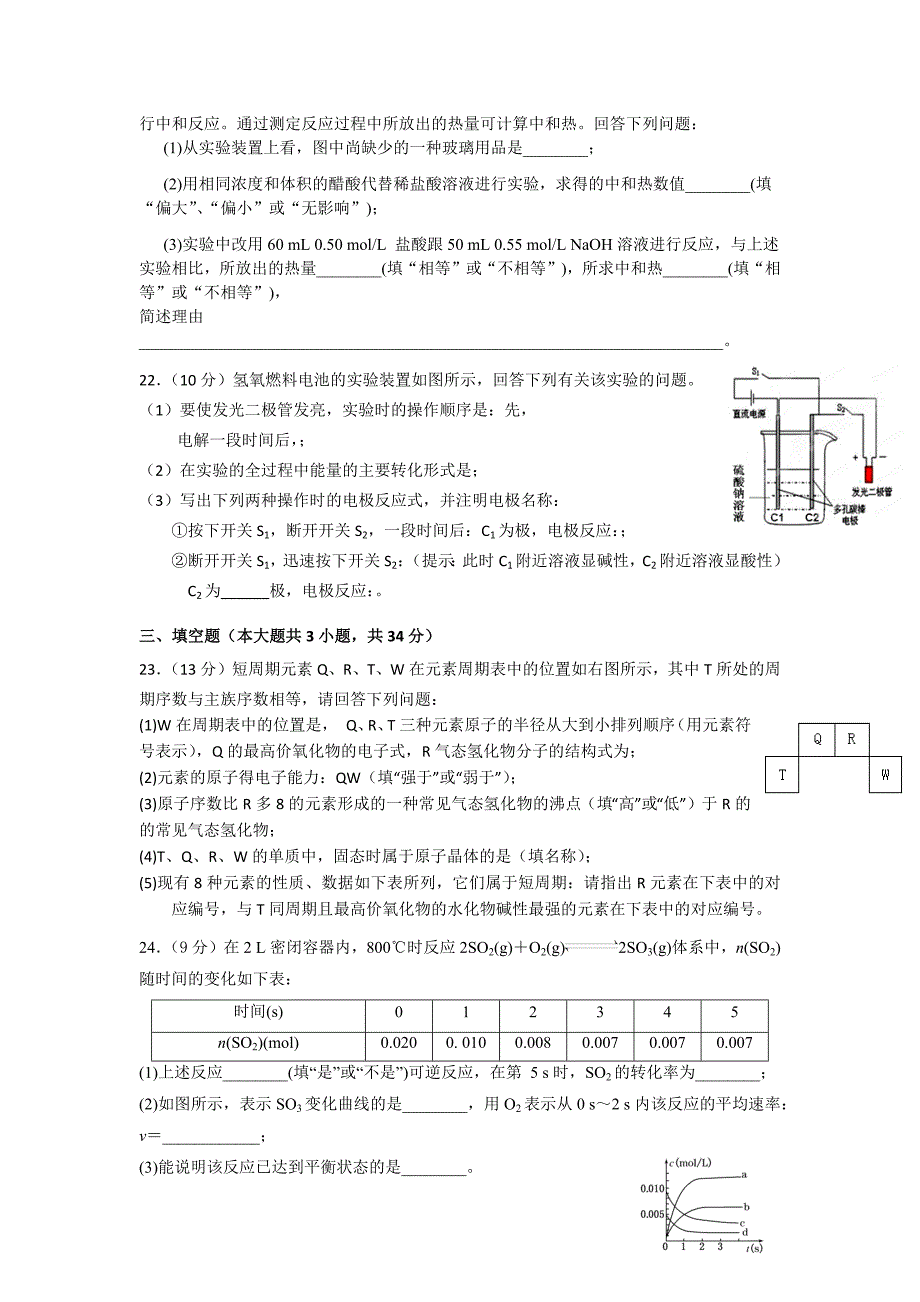 温州013-2023学年高一下学期期中考试化学试题及答案(理)_第4页