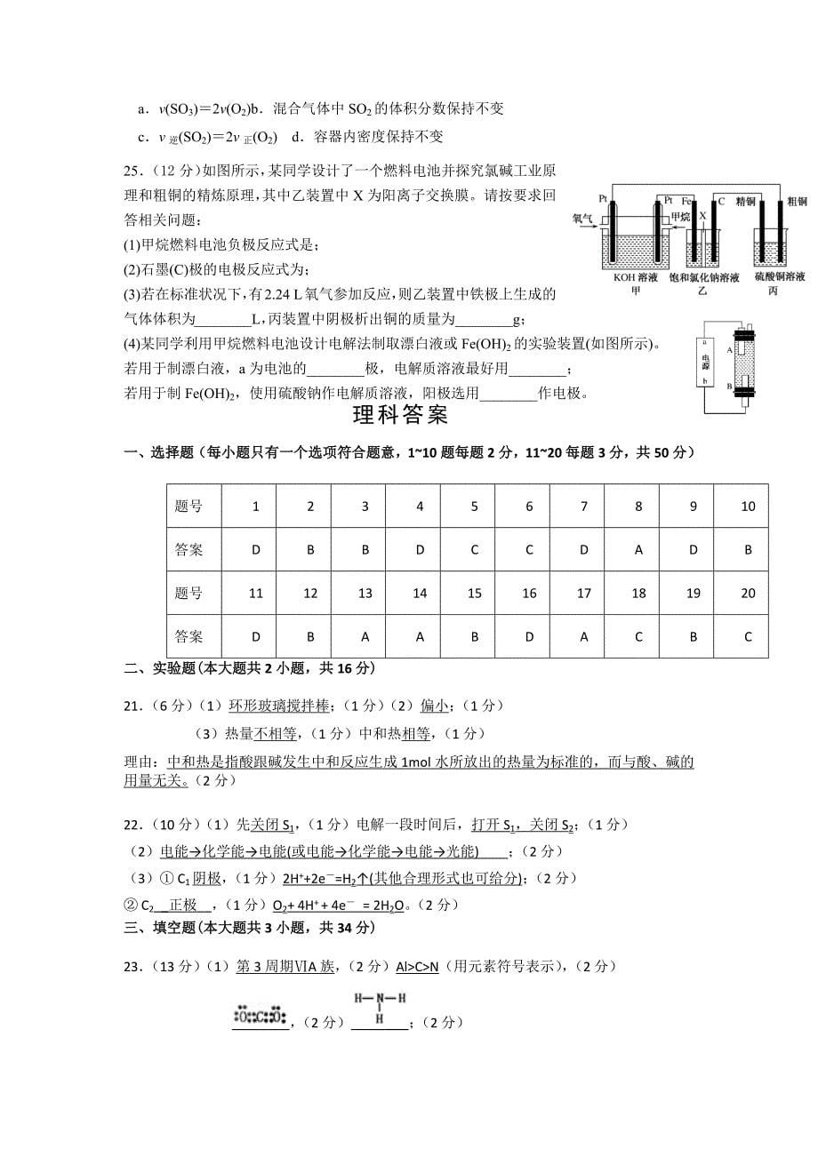 温州013-2023学年高一下学期期中考试化学试题及答案(理)_第5页