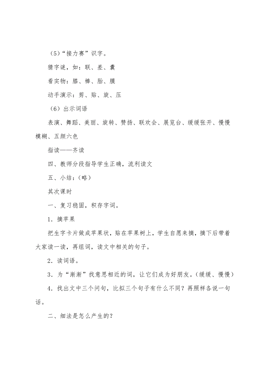 二年级语文《充气雨衣》教案(9篇).doc_第3页