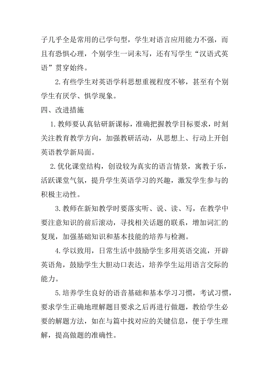 2022年小学六年级英语毕业检测质量分析_第3页