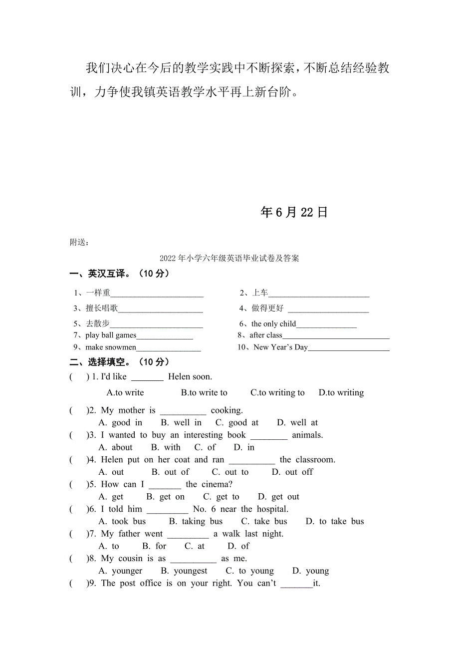 2022年小学六年级英语毕业检测质量分析_第4页