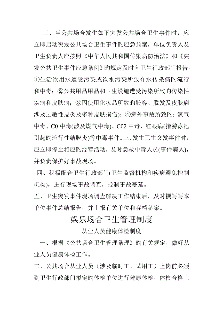 娱乐场所管理新版制度_第4页