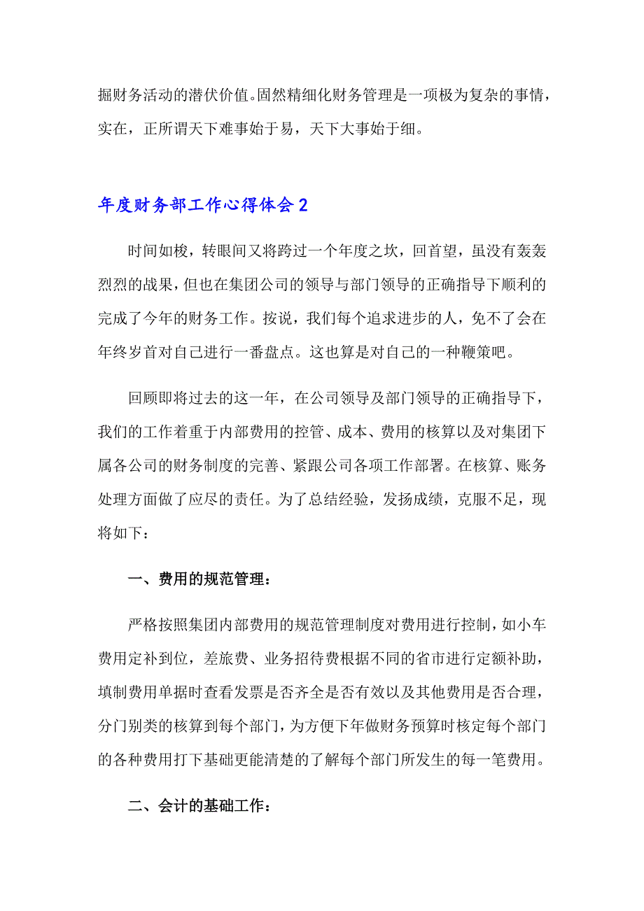 财务部工作心得体会_第3页