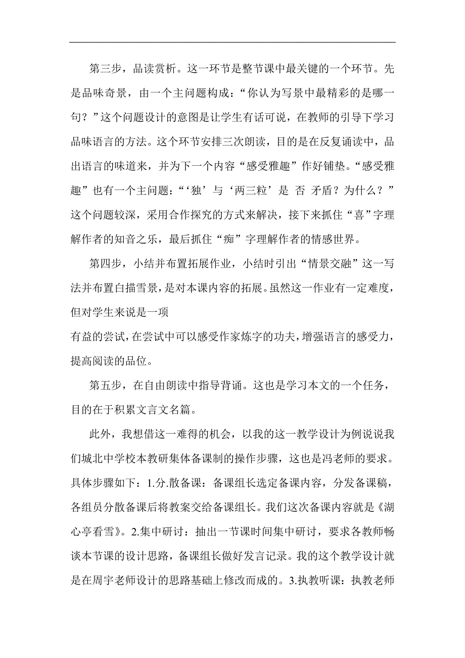 人教版初中语文八年级上册《湖心亭看雪》说课稿_第2页