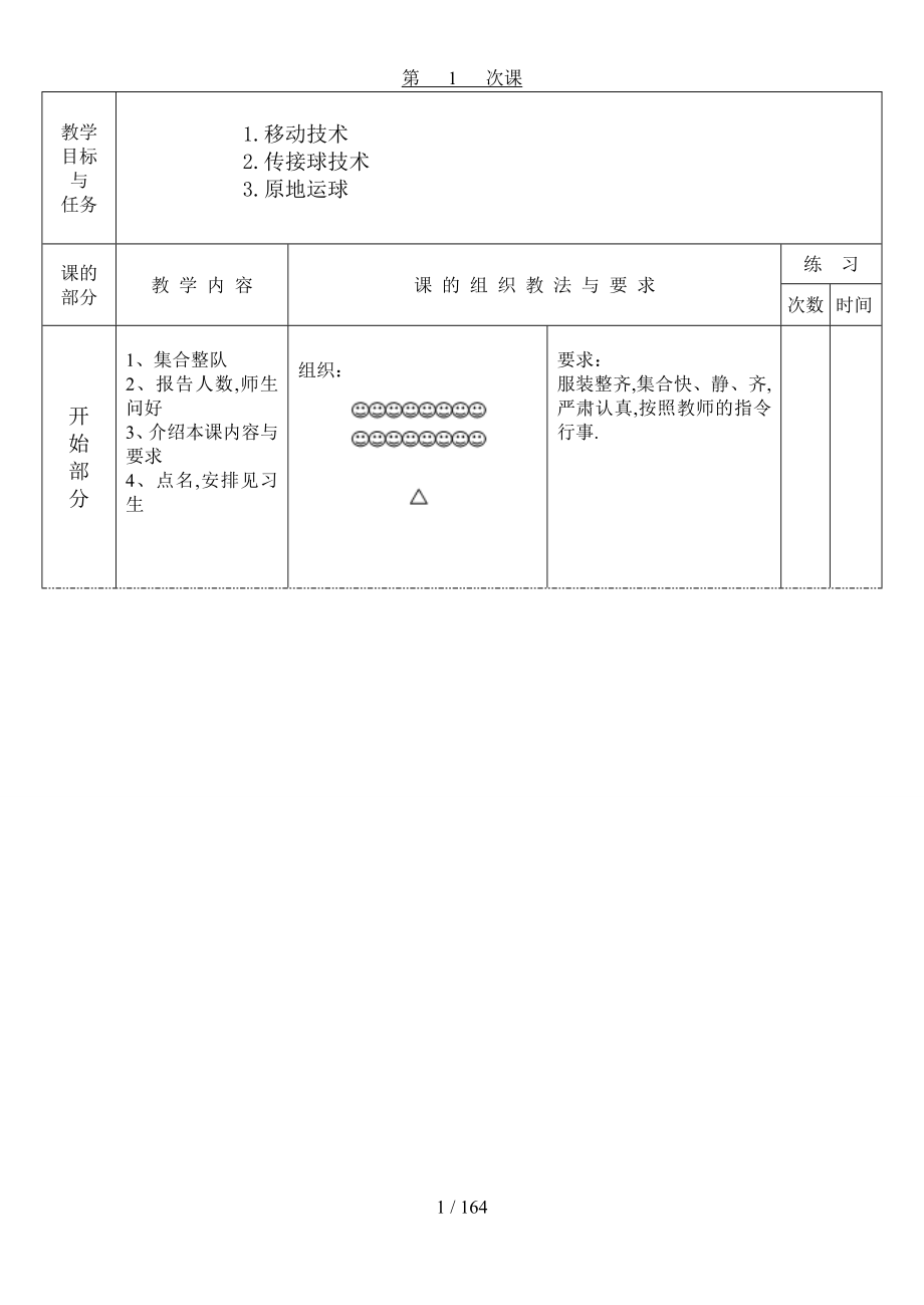 体育课篮球教案非常全_第1页