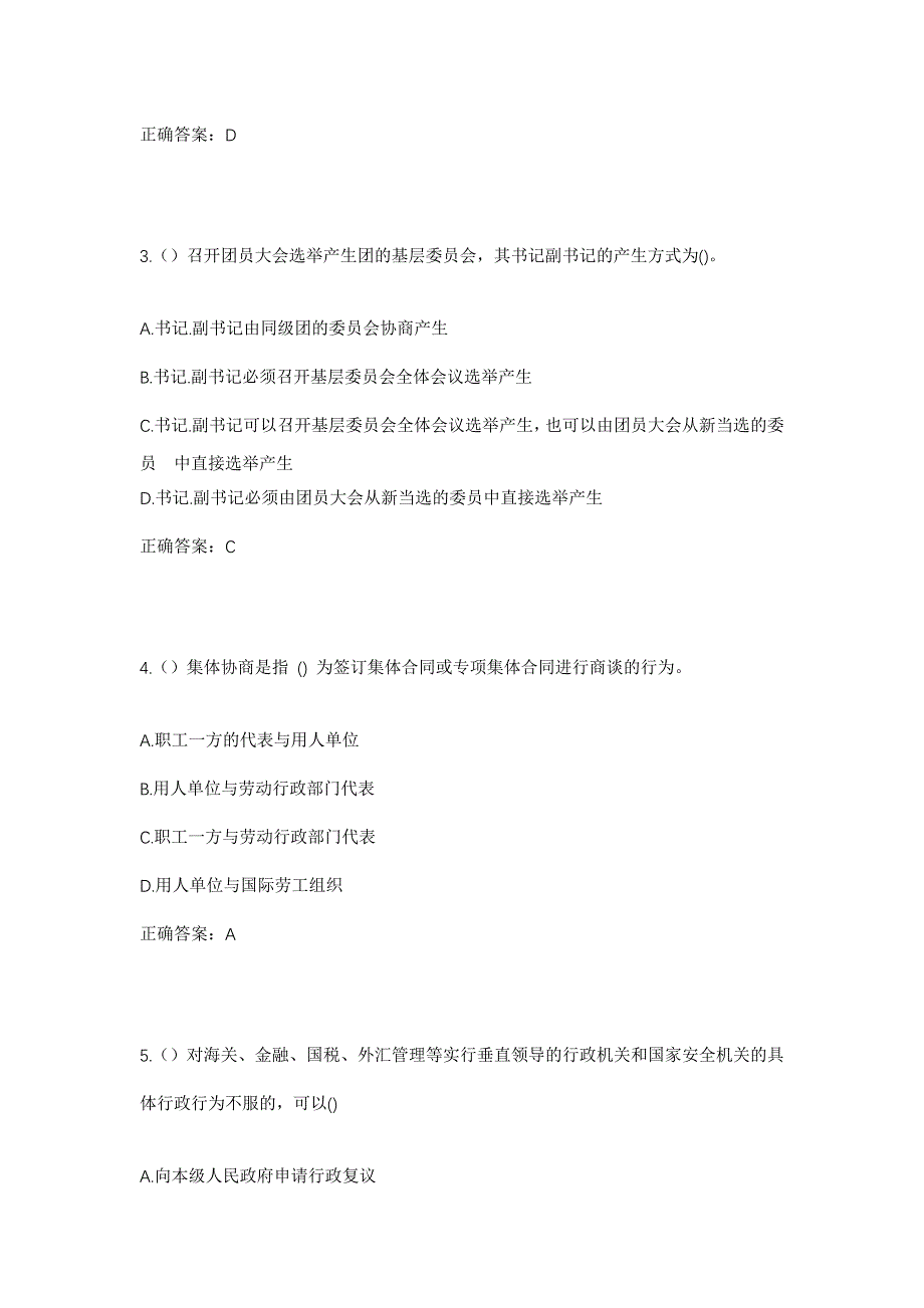 2023年山东省枣庄市山亭区水泉镇社区工作人员考试模拟题及答案_第2页