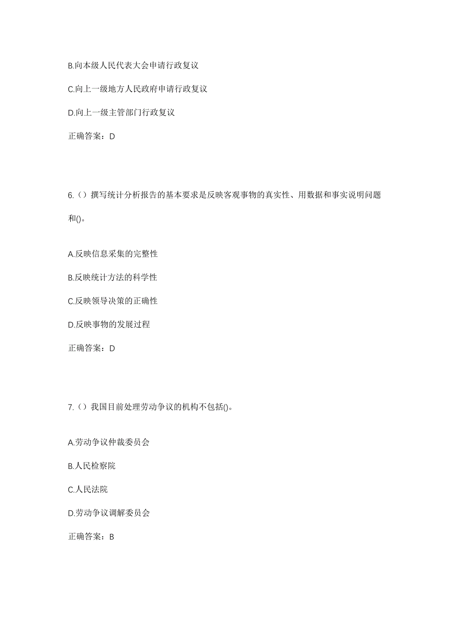 2023年山东省枣庄市山亭区水泉镇社区工作人员考试模拟题及答案_第3页