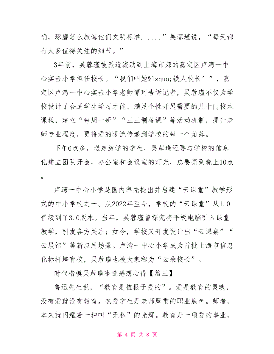 精选2022时代楷模吴蓉瑾事迹感想心得范文五篇最新_第4页